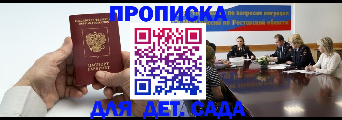 временная регистрация недорого в Кисловодске