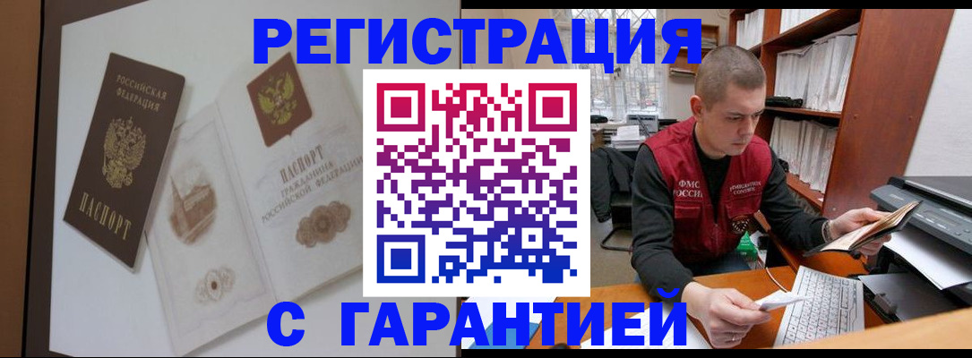 временная регистрация недорого в Кисловодске