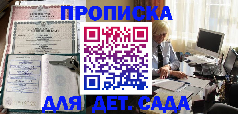 купить прописку в Кисловодске