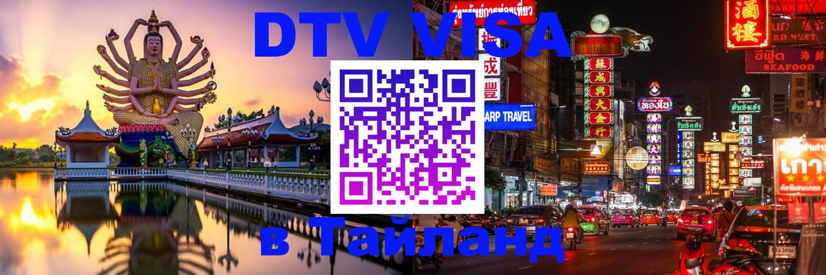 Сколько стоит DTV виза — актуальные цены, оформление даже без документов - 03.10.2025 Сколько стоит DTV виза — актуальные цены, оформление даже без документов - 05.10.2025